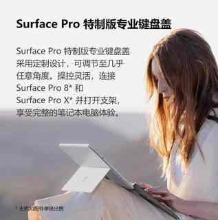 微软Surface Pro8/9带超薄触控笔特制版专业键盘盖X无线原装国行