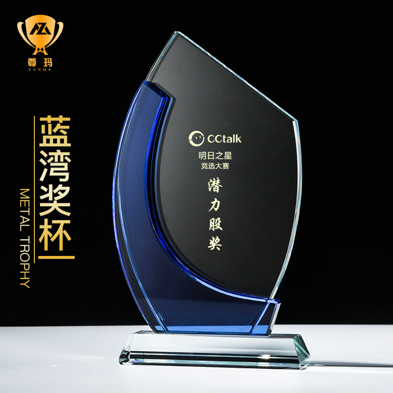 蓝湾奖杯水晶奖杯定制奖牌授权牌荣誉定做团建步步高年会纪念品
