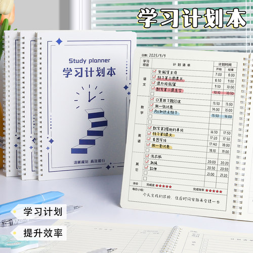 B5每日学习计划本小学生记事本