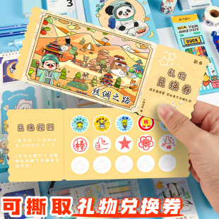 礼物兑换券集章卡学生奖励兑换卡奖励贴纸小学生儿童印章盖章小红花收集本奖励孩子的积分卡心愿存折积分兑奖