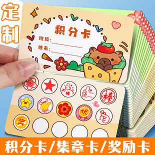 儿童积分卡奖励卡游园会集章卡印章打卡通关卡幼儿园奖励贴纸收集本培训机构书法画室舞蹈艺术兴趣班定制卡片