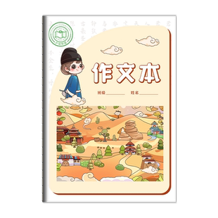 作文本小学生专用16k本子一二三年级同步作文簿400格方格语文作业本四五六年级英语日记作业本大作文本高颜值