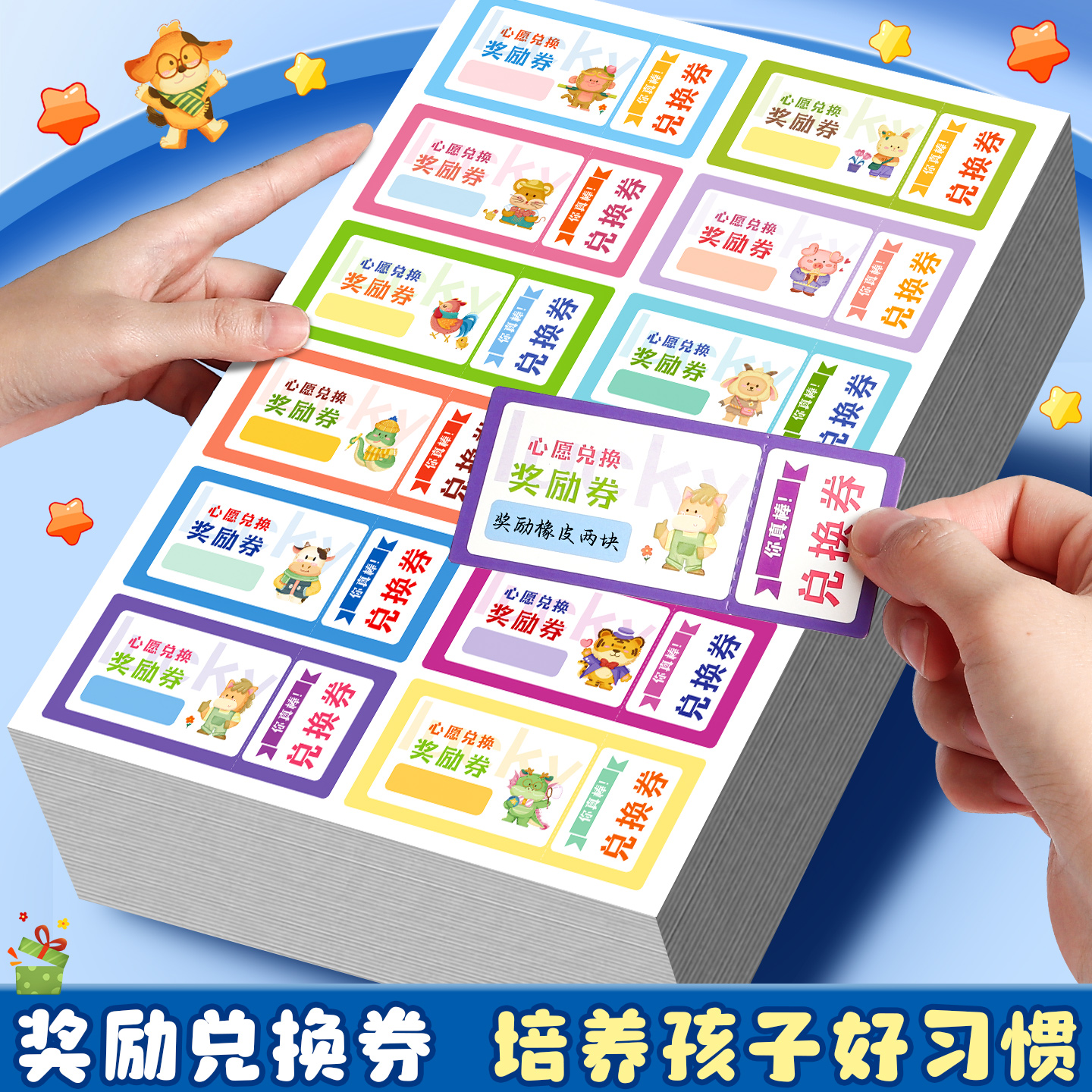 小学生奖励兑换券班级创意抽奖券