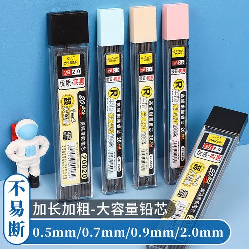 自动铅笔芯0.5mm/0.7mm大容量不断铅树脂铅芯小学生专用2.0自动铅笔芯0.9学习考试专用简约便携式hb铅笔笔芯