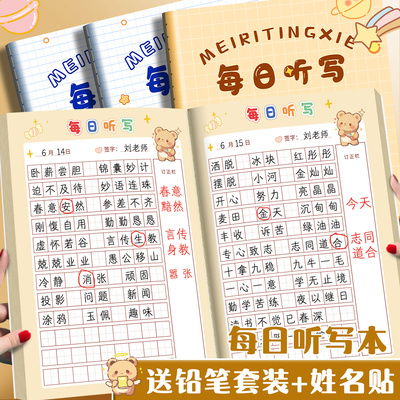 每日听写本小学生拼音本单词默写