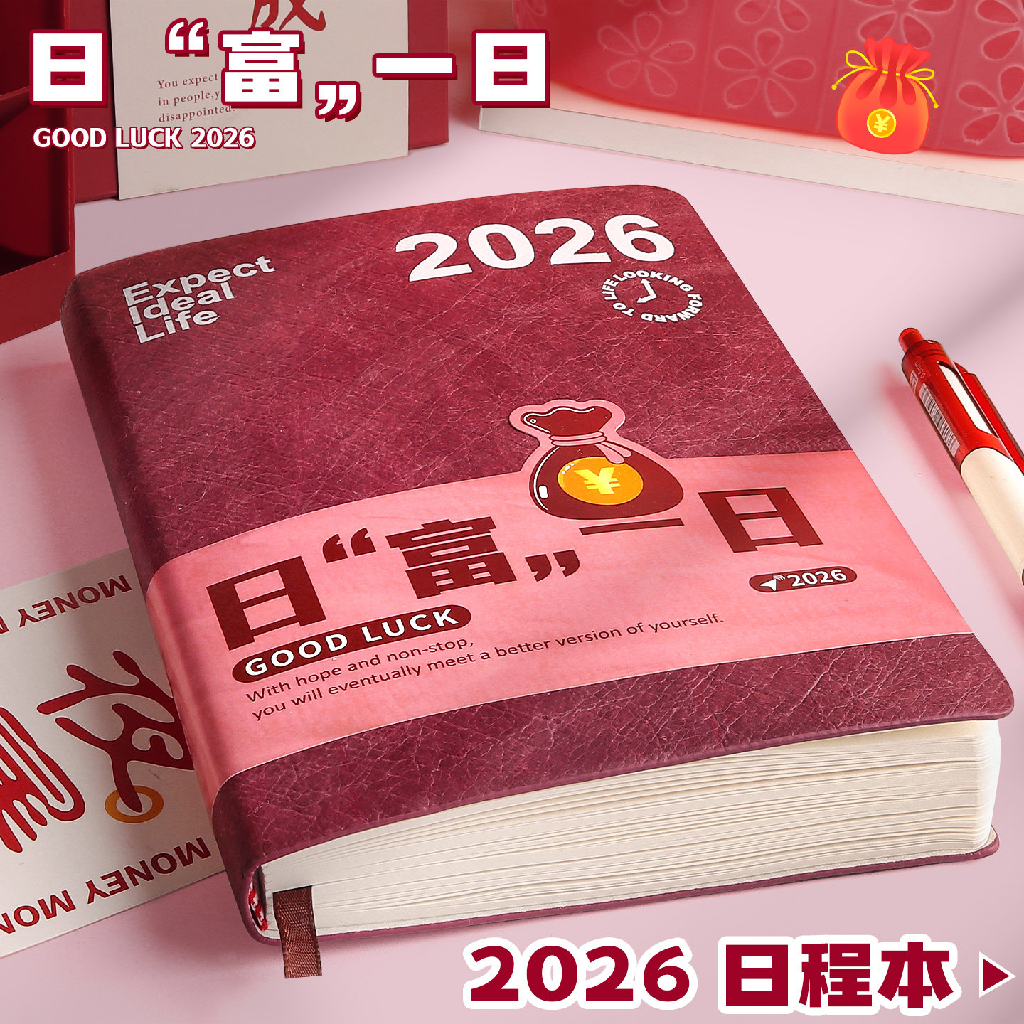 2026年日程本高颜值日历记事本