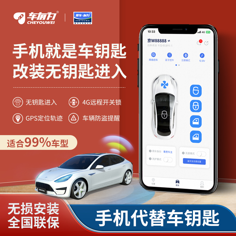 车有为手机代替汽车钥匙远程启动控车智能数字蓝牙无钥匙进入改装