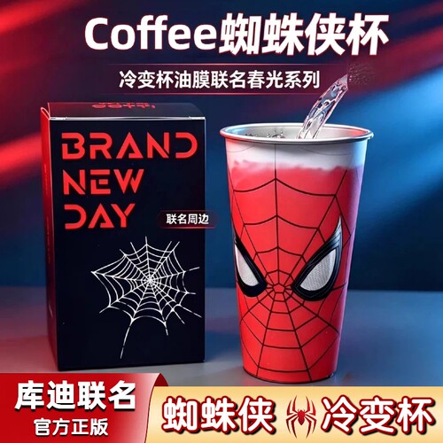 【正版】库迪冷变杯蜘蛛侠联名杯