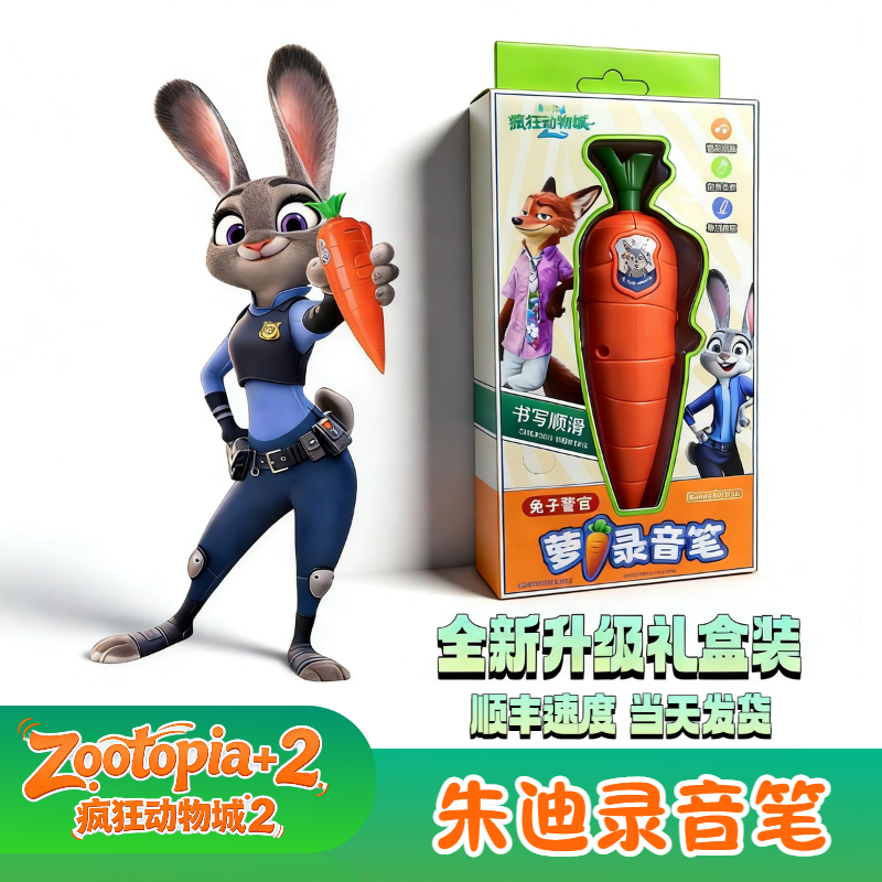 朱迪胡萝卜录音笔盒装兔子警官疯狂动物城2尼克道具圣诞节礼物,模玩/动漫/周边/娃圈三坑/桌游,动漫挂件/文具,淘宝优惠券,粉丝福利购,淘宝优惠卷