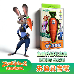 朱迪胡萝卜录音笔盒装 兔子警官疯狂动物城2尼克道具圣诞节礼物