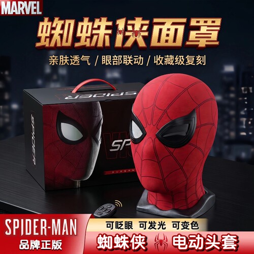 全自动蜘蛛侠头套可眨眼发光cos