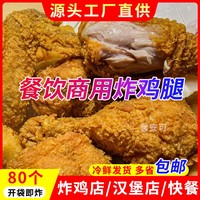 馨安可蜜汁脆皮雞腿半成品商用炸雞腿餐飲食材整箱炸雞