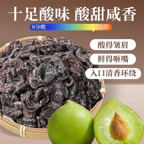 春江月无核老梅干九制话梅肉酸甜话梅干老味道怀旧零食蜜饯果脯