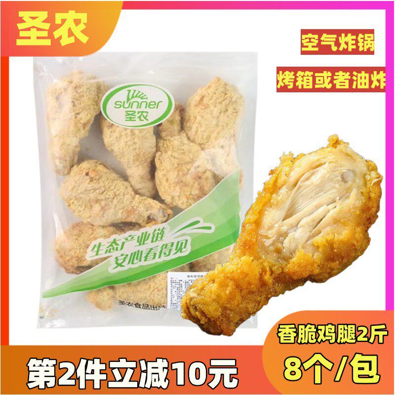 圣农香脆鸡腿小吃空气炸锅半成品蜜汁脆皮炸鸡商用鸡腿炸货美食
