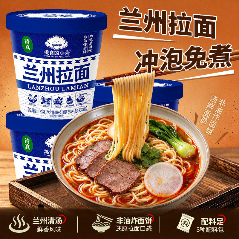 清真兰州拉面桶装非油炸免煮泡面一整箱方便面速食解馋夜宵食品