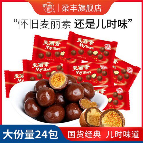 梁丰原味酸奶麦丽素巧克力豆怀旧小包装休闲儿时零食(代可可脂)