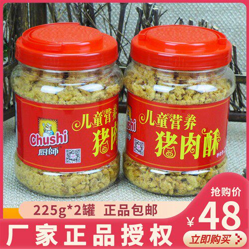厨师225克儿童营养猪肉酥罐装桶装肉松营养早餐辅食