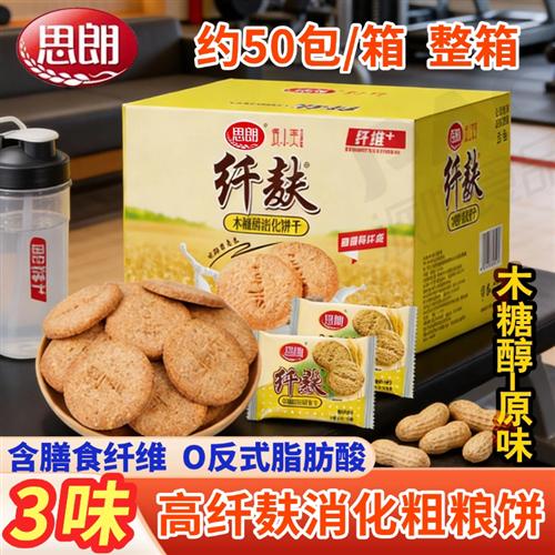 嘉士利思朗消化饼干高纤麸杂粮无蔗糖五谷杂粮零食早餐代餐控糖