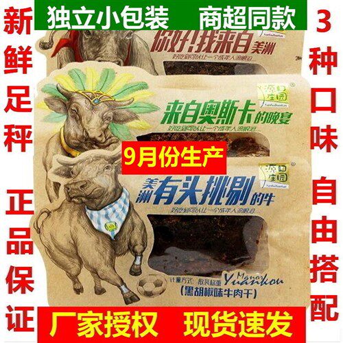 源口庄园牛肉干果木碳烤黑胡椒沙嗲味三口味混搭500g袋装