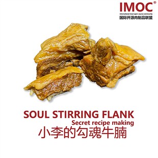 IMOC小李的勾魂牛腩你必被沦陷牛腩煲炖煮焖牛腩熟牛肉便携罐头