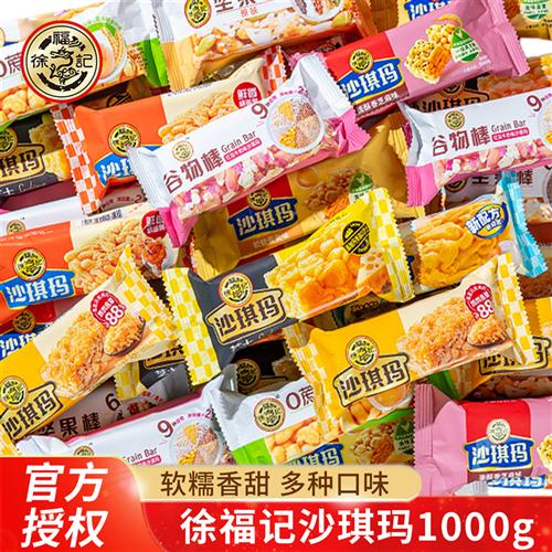 徐福记糕点沙琪玛鸡蛋芝麻味休闲小吃零食品散装早餐点心整箱