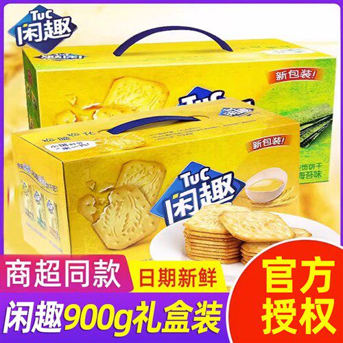 闲趣自然清咸饼干900g多口味混合装儿童早餐咸味适合家庭分享