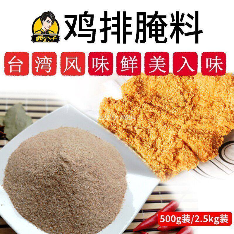 快递包邮台湾盐酥鸡西公子腌料