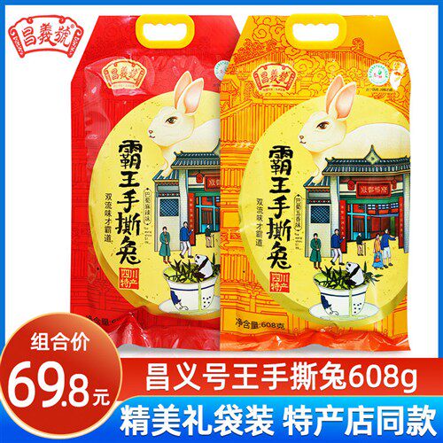 昌义号霸王手撕兔608g四川特产老妈兔头兔腿冷吃兔丁缠丝兔肉零食
