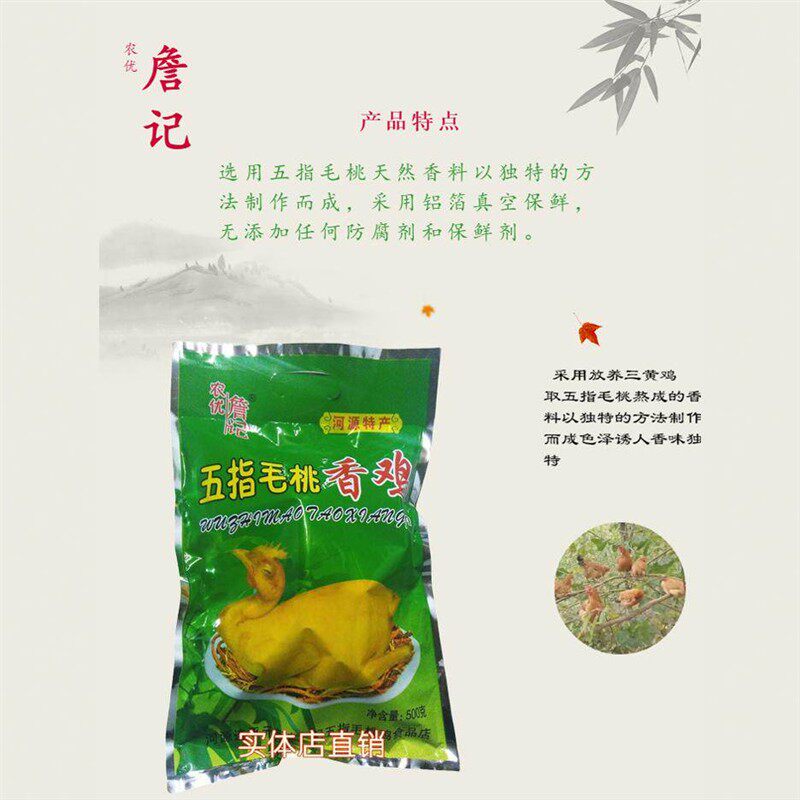 五指毛桃香鸡鸡中翅盐焗鸡翅五指香鸡即食河源特产广东省内包邮