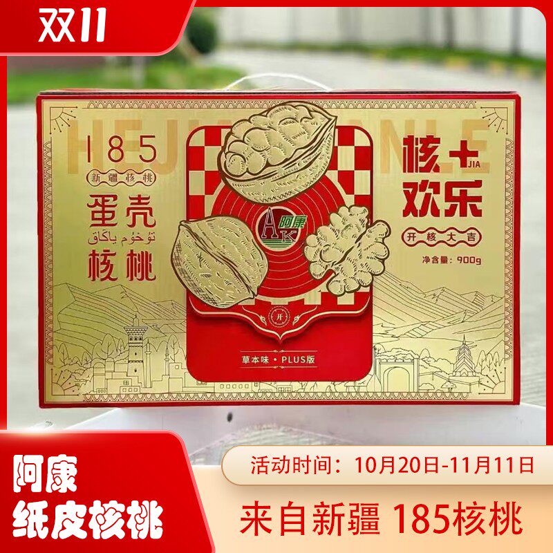 新疆纸皮核桃新鲜新货阿康核桃185阿克苏薄皮2024草本蛋壳烤核桃