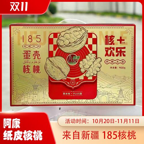 新疆纸皮核桃新鲜新货阿康核桃185阿克苏薄皮2024草本蛋壳烤核桃