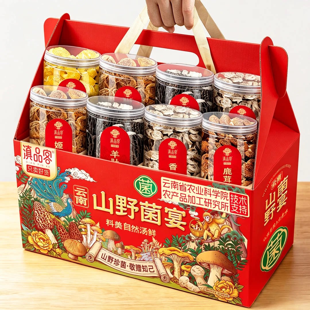 滇品客农科院云南山野菌宴山珍菌礼盒干货礼品过节送长辈领导团购