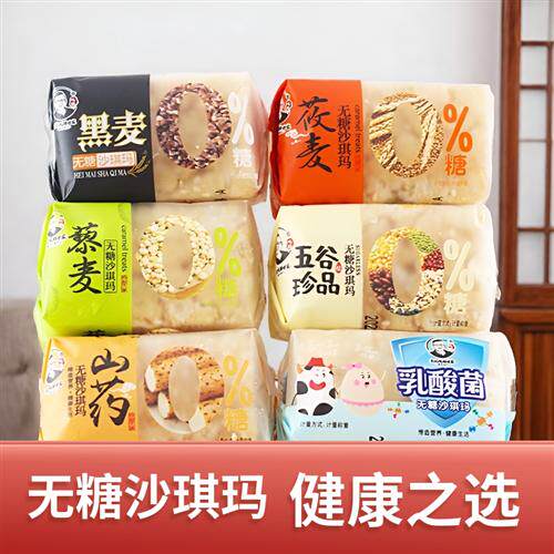 无蔗糖0糖沙琪玛500g萨琪玛杂粮杂粮饱腹代餐老人零食无蔗糖零食