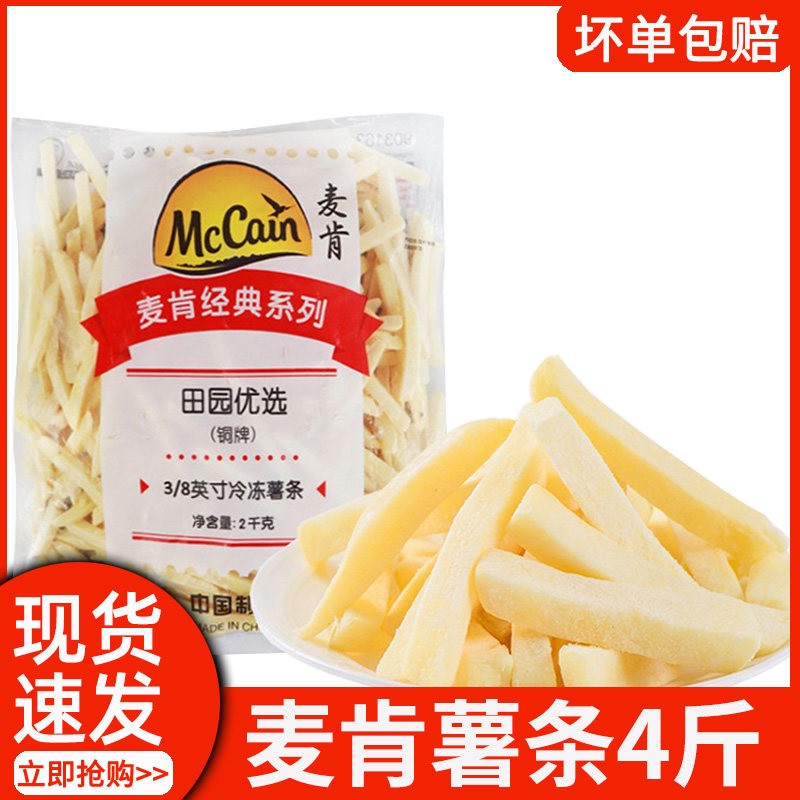 麦肯薯条冷冻半成品3/8黄金甲粗薯条油炸小吃空气炸锅食材商用批