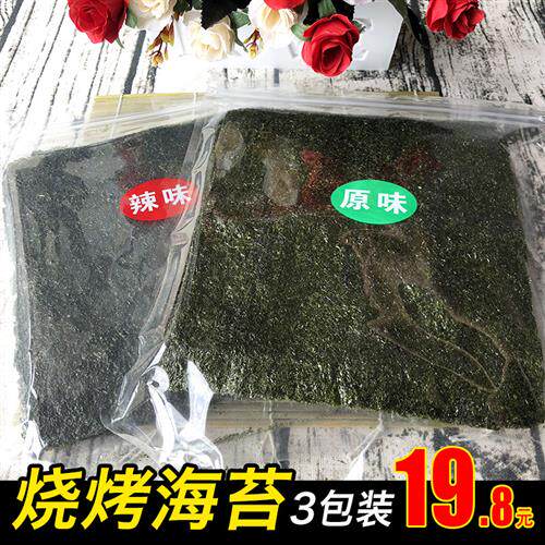 网红海苔大片装即食烤紫菜调味寿司脆片儿童拌饭零食海苔碎非油炸