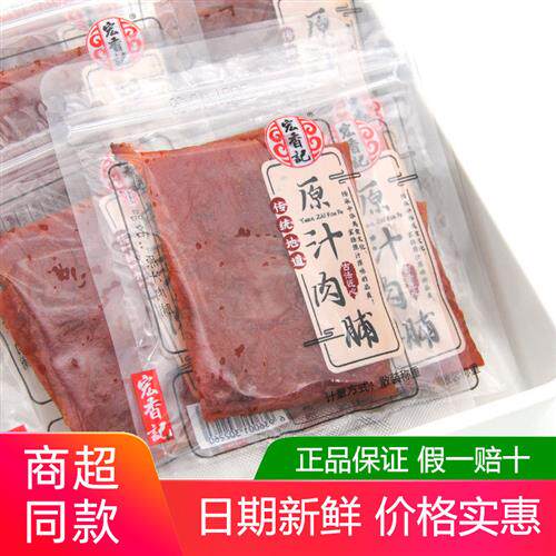 宏香记原汁肉脯500g散装称重小包装即食猪肉鸡肉福建特产原味零食