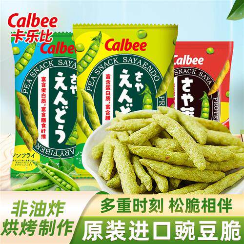 calbee卡乐比泰国进口豌豆脆海苔味蔬菜条办公室休闲解馋零食小吃