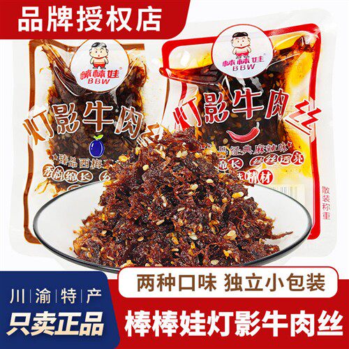 四川特产棒棒娃灯影牛肉丝甜辣散装独立小包五香香辣成都零食小吃