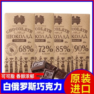 白俄罗斯进口纯黑巧克力原装康美纳卡可可脂小吃零食健身烘培食品