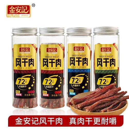 金安记风干肉原味孜然黑椒麻辣下酒煲剧小零食宵夜劲道猪肉干肉脯