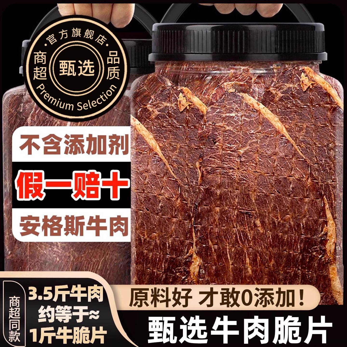 牛肉脆片牛脆脆牛肉干解馋薄脆零食风干安格斯牛排脆薯片