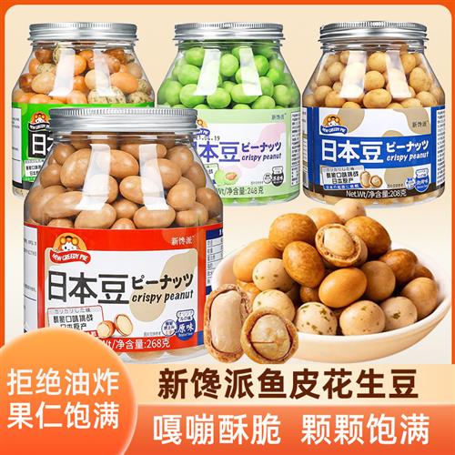 新馋派日本豆芥末烧烤味鱼皮花生怪味豆混合口味零食怀旧休闲小吃