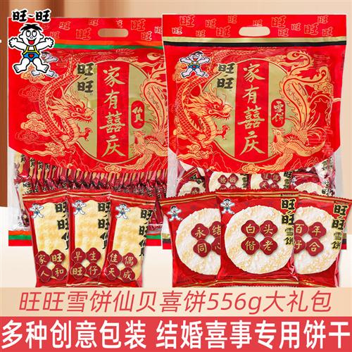 旺旺雪饼仙贝家有囍庆结婚礼喜饼伴手礼盒膨化食品招待客人小零食