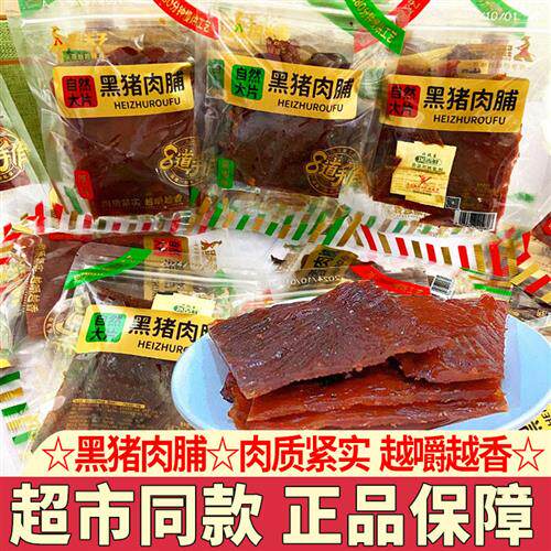 臻夫子黑猪肉脯独立散装黑猪肉铺自然大片手撕肉干解馋小吃零食品