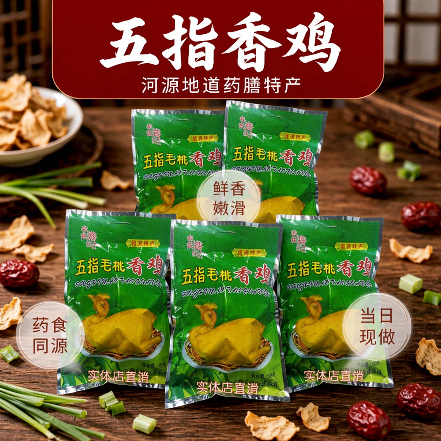 五指毛桃香鸡五指香鸡盐焗鸡河源特产发货当天现做广东省内包邮