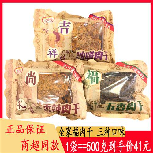 全家福大包装猪肉干500g五香沙嗲香辣味手撕肉干即食肉片休闲零食