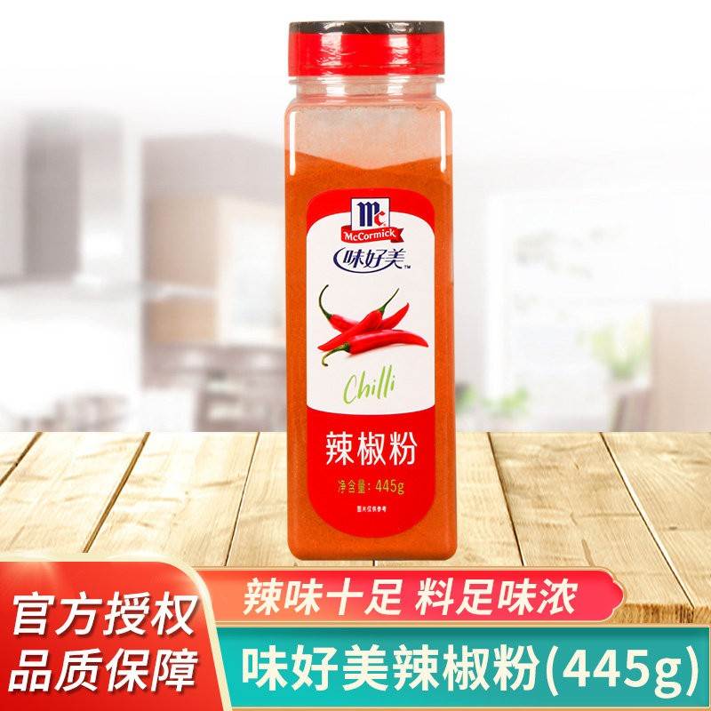 味好美辣椒粉445g 户外烧烤烤肉串鸡排瓶装辣椒面香辣干碟蘸料粉