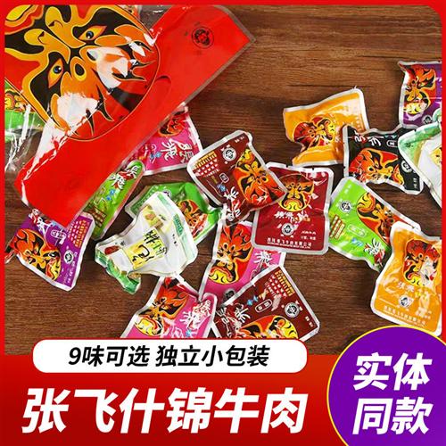 四川阆中特产张飞牛肉9味什锦散装225g牛肉干麻辣成都零食小吃