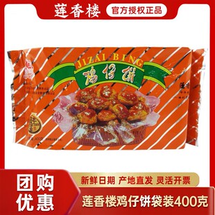正宗广州鸡仔饼甜点广东老字号鸡仔饼铁盒装杏仁饼400g袋装