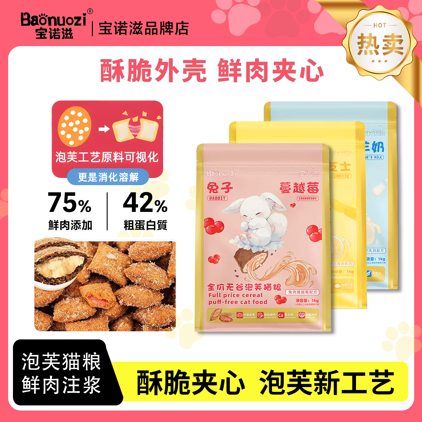 宝诺滋泡芙夹心mini猫粮全价无谷